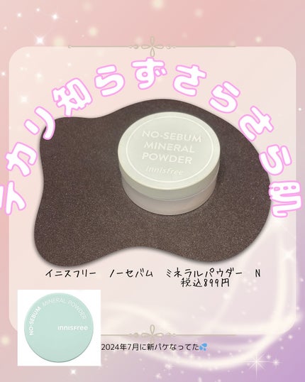 ノーセバム ミネラルパウダー N/innisfree/ルースパウダーを使ったクチコミ(1枚目)
