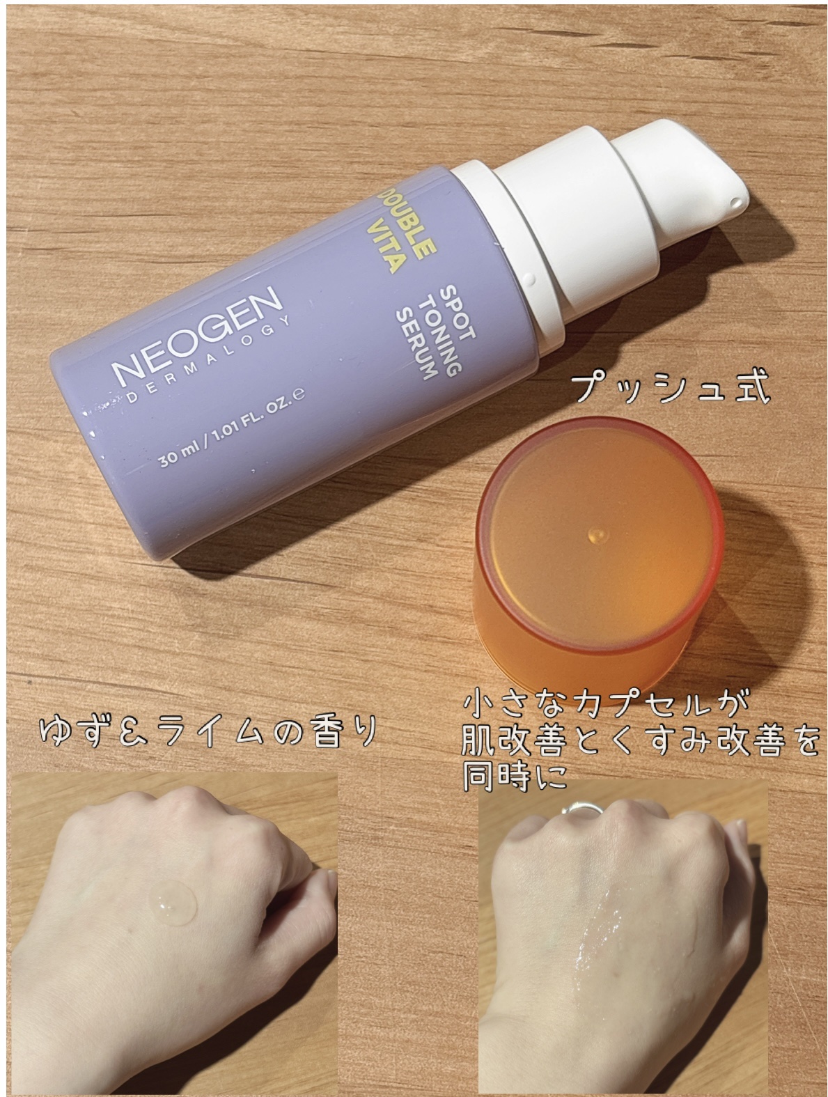 ダブルビタスポットトーニングセラム/NEOGEN/美容液を使ったクチコミ（2枚目）