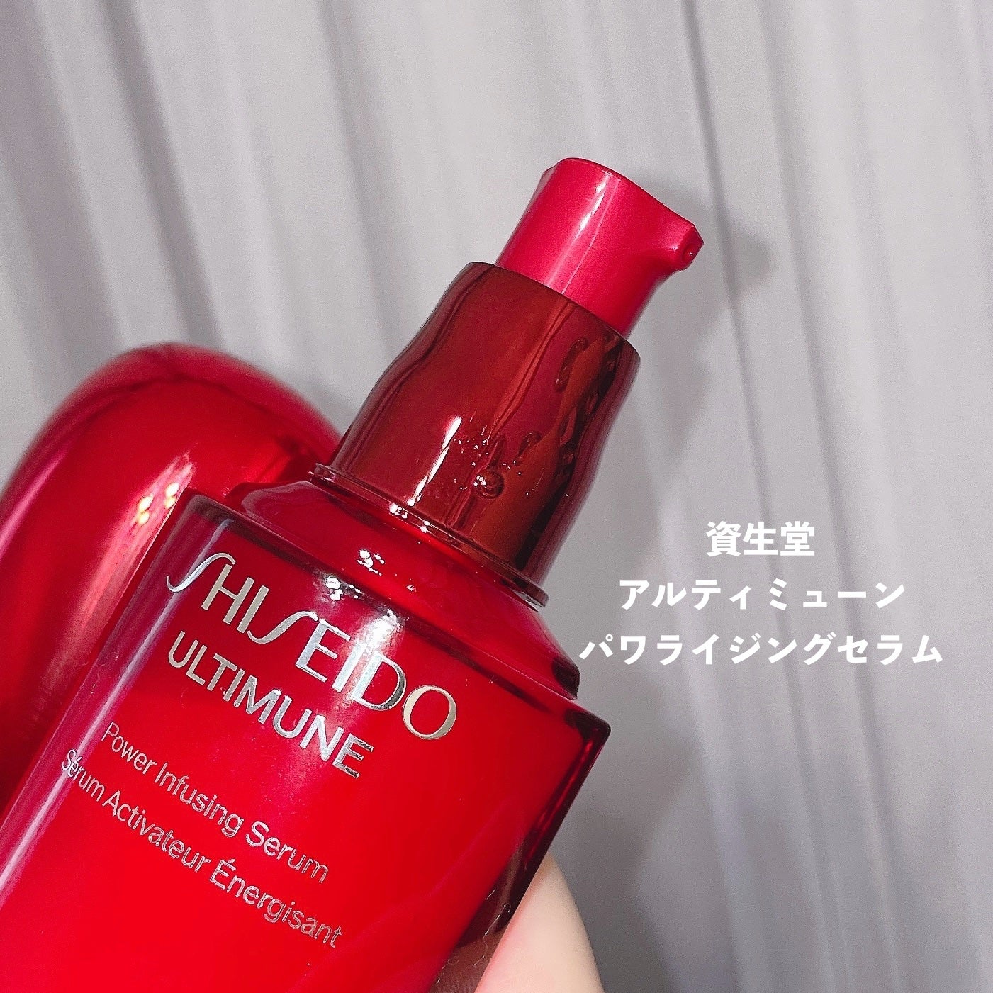 アルティミューン™ パワライジング セラム/SHISEIDO/美容液を使ったクチコミ(5枚目)