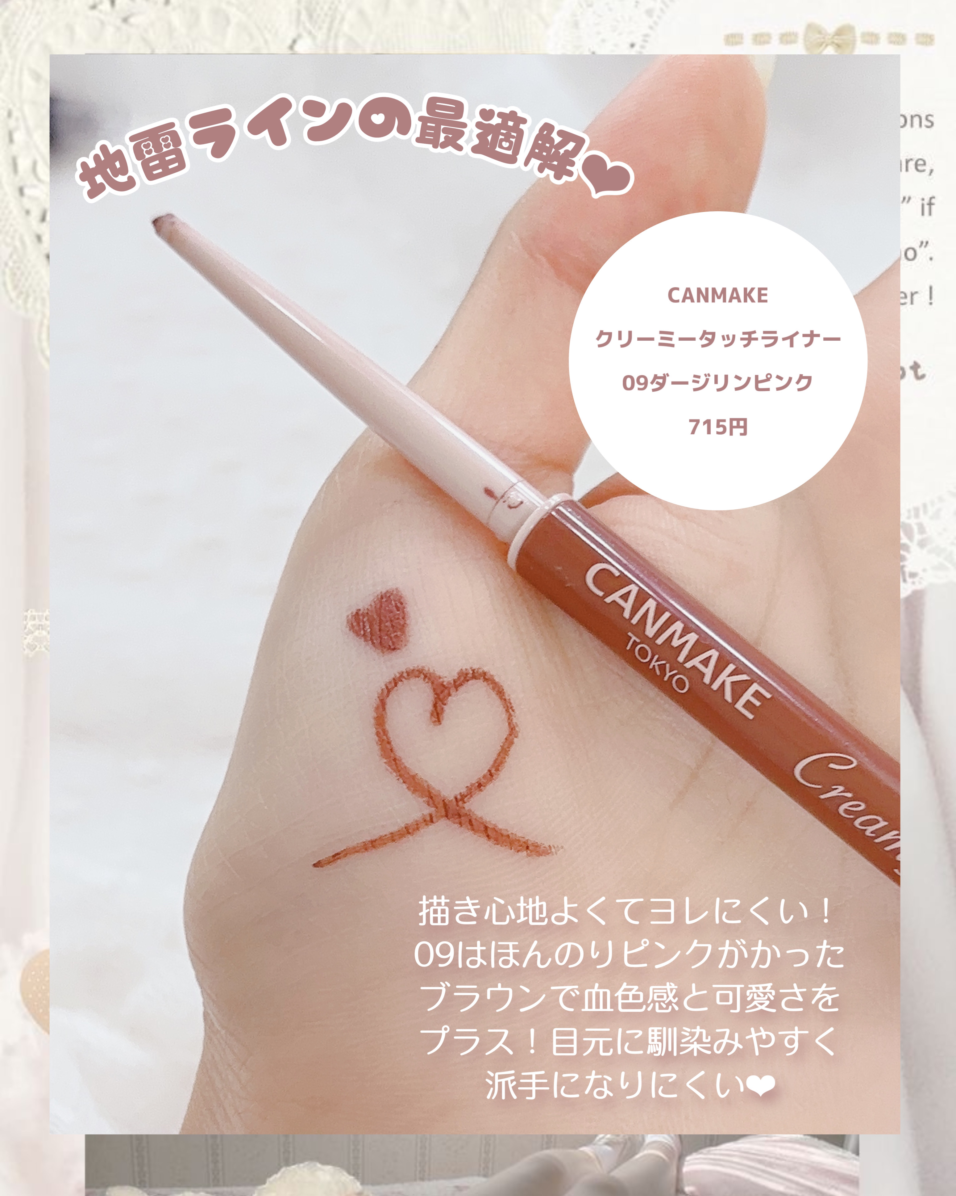 クリーミータッチライナー/キャンメイク/ジェルアイライナーを使ったクチコミ（2枚目）