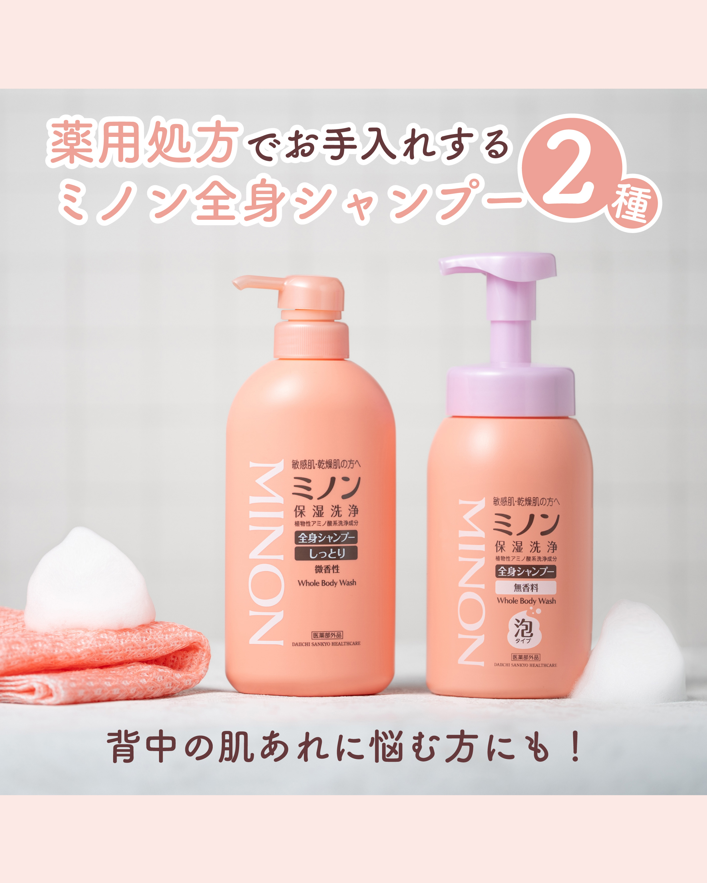 ミノン全身シャンプー(しっとりタイプ)/ミノン/ボディソープを使ったクチコミ（1枚目）