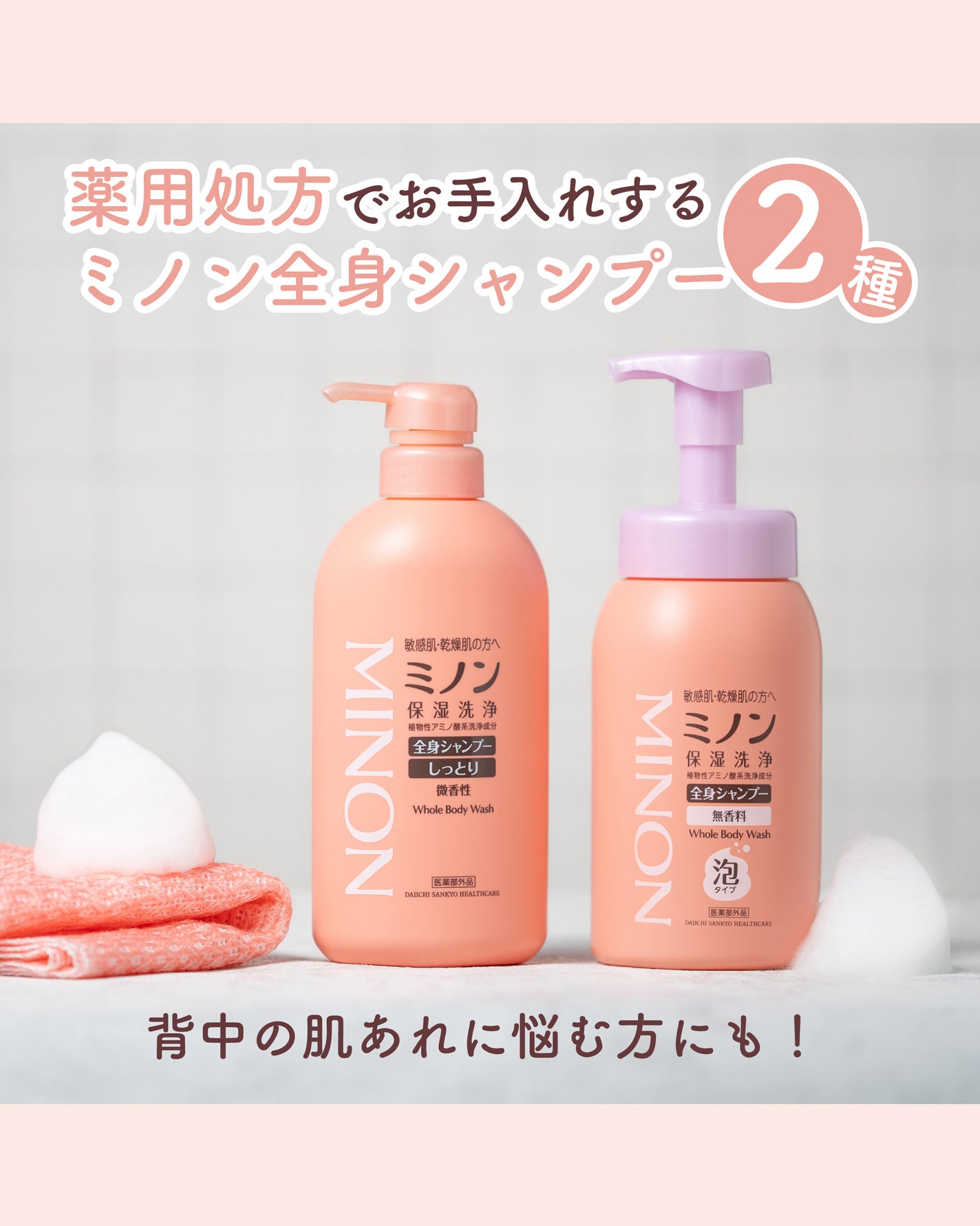 ミノン全身シャンプー(しっとりタイプ)/ミノン/ボディソープを使ったクチコミ(1枚目)