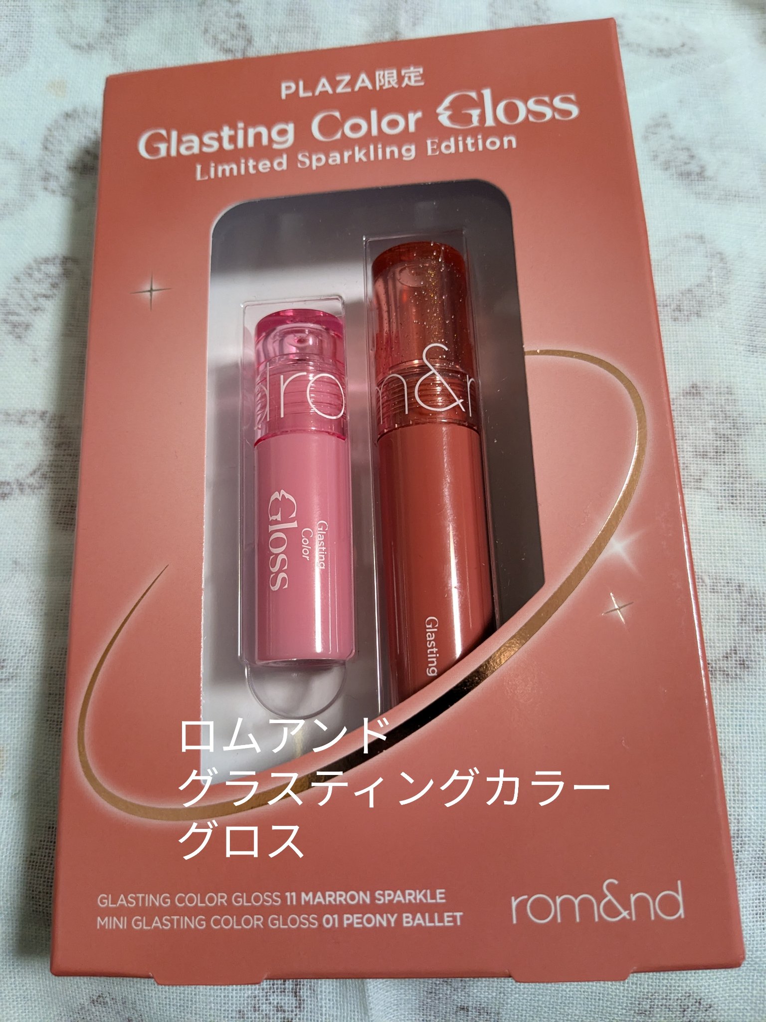 グラスティングカラーグロス リミテッドスパークリングエディション/rom&nd/リップグロスを使ったクチコミ（1枚目）
