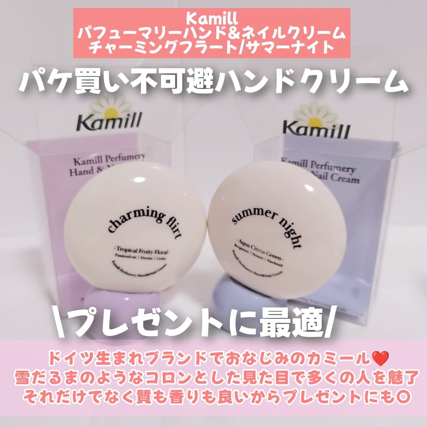 パフューマリー ハンド＆ネイルクリーム サマーナイト 50ml/カミール/ハンドクリームを使ったクチコミ（2枚目）