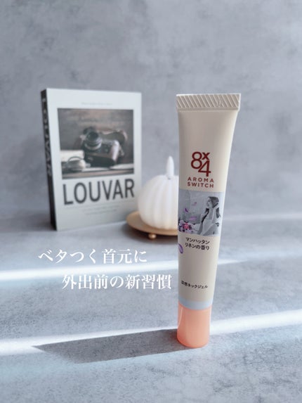 8x4 アロマスイッチ 涼感ネックジェル マンハッタンリネンの香り/8x4/デオドラント・制汗剤を使ったクチコミ(1枚目)