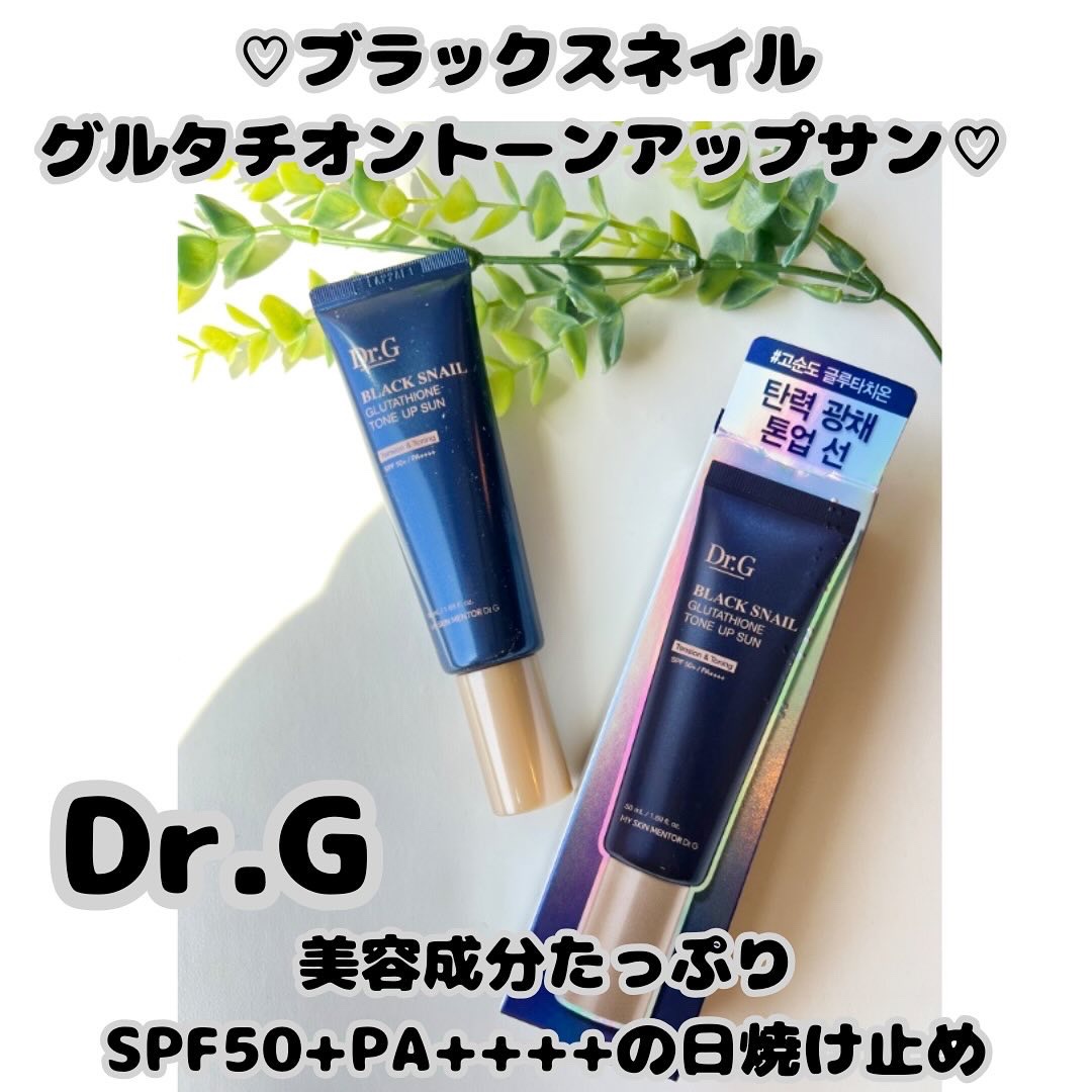 ブラックスネイルグルタチオントーンアップサン/Dr.G/日焼け止めクリームを使ったクチコミ（1枚目）