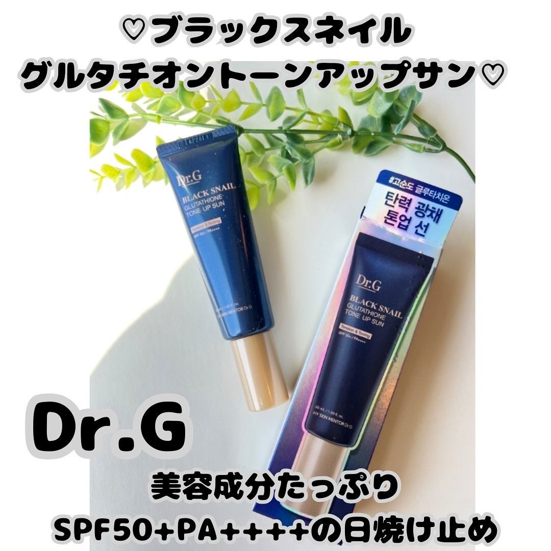 ブラックスネイルグルタチオントーンアップサン/Dr.G/日焼け止めクリームを使ったクチコミ(1枚目)