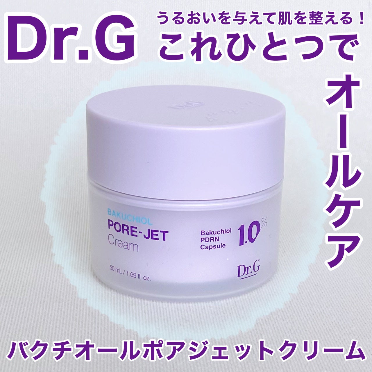 ドクタージー バクチオールポアジェットクリーム/Dr.G/フェイスクリームを使ったクチコミ(1枚目)