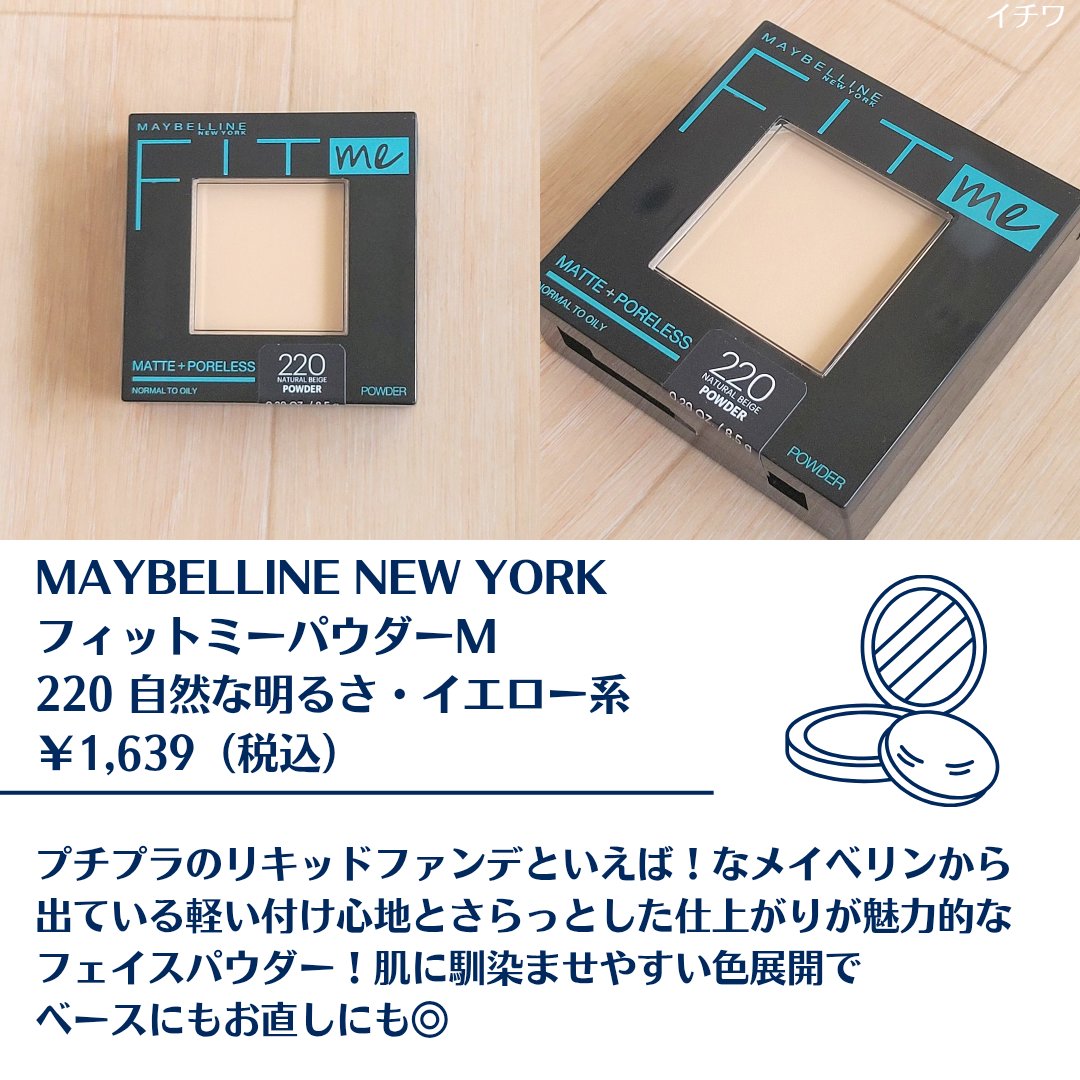 フィットミー パウダー M/MAYBELLINE NEW YORK/プレストパウダーを使ったクチコミ（2枚目）