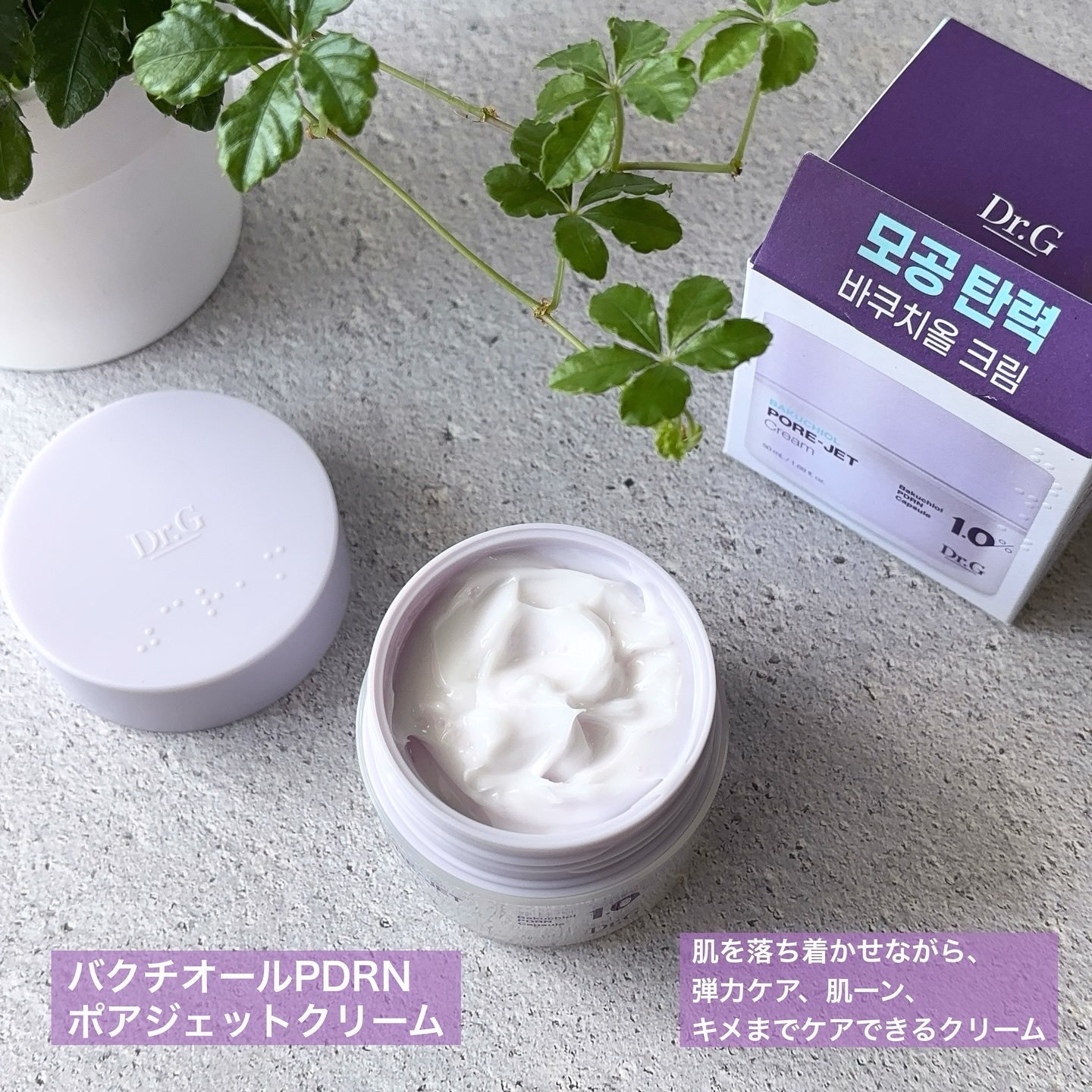 ドクタージー バクチオールポアジェットクリーム/Dr.G/フェイスクリームを使ったクチコミ（2枚目）