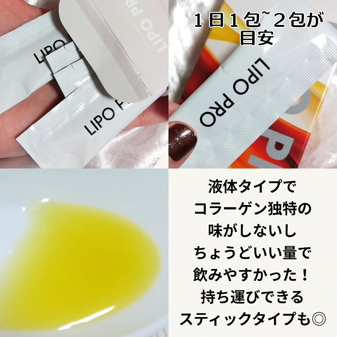 LIPO PRO/kaori/美容ドリンクを使ったクチコミ（3枚目）
