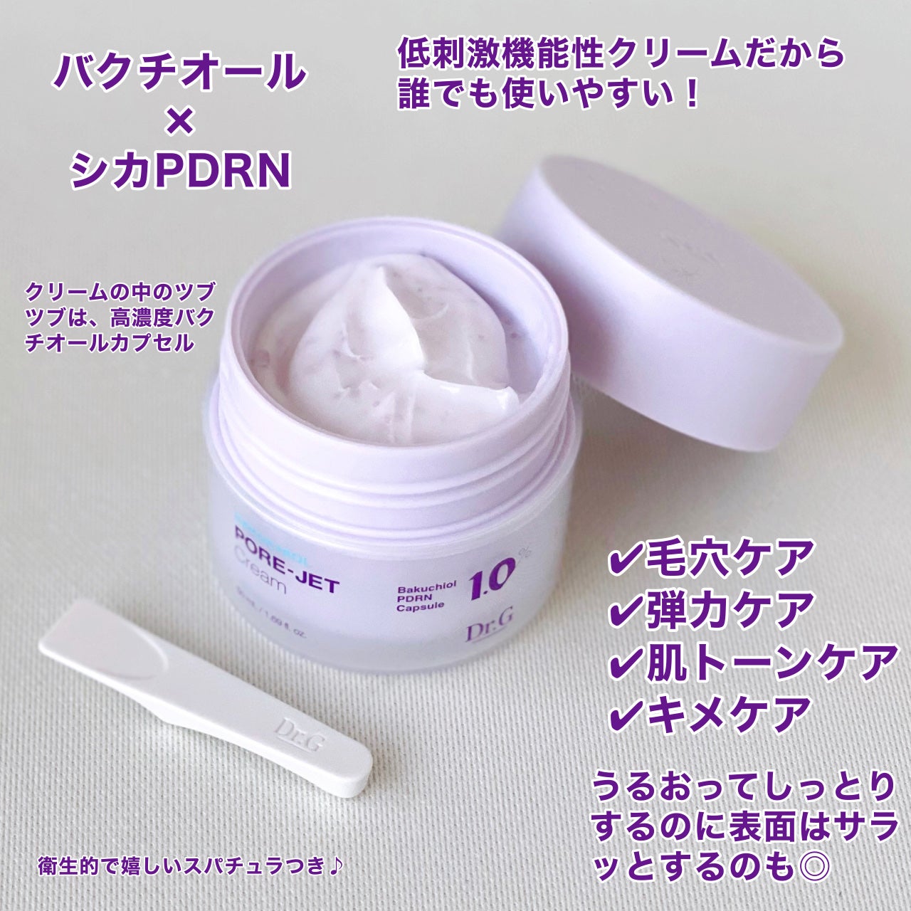 ドクタージー バクチオールポアジェットクリーム/Dr.G/フェイスクリームを使ったクチコミ(2枚目)