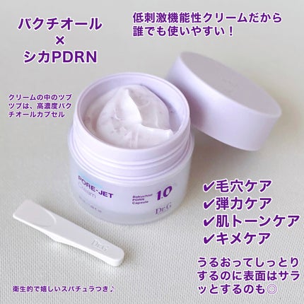 ドクタージー バクチオールポアジェットクリーム/Dr.G/フェイスクリームを使ったクチコミ(2枚目)
