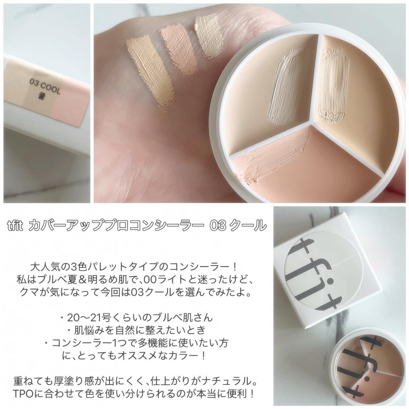 カバーアッププロコンシーラー/TFIT/パレットコンシーラーを使ったクチコミ(2枚目)
