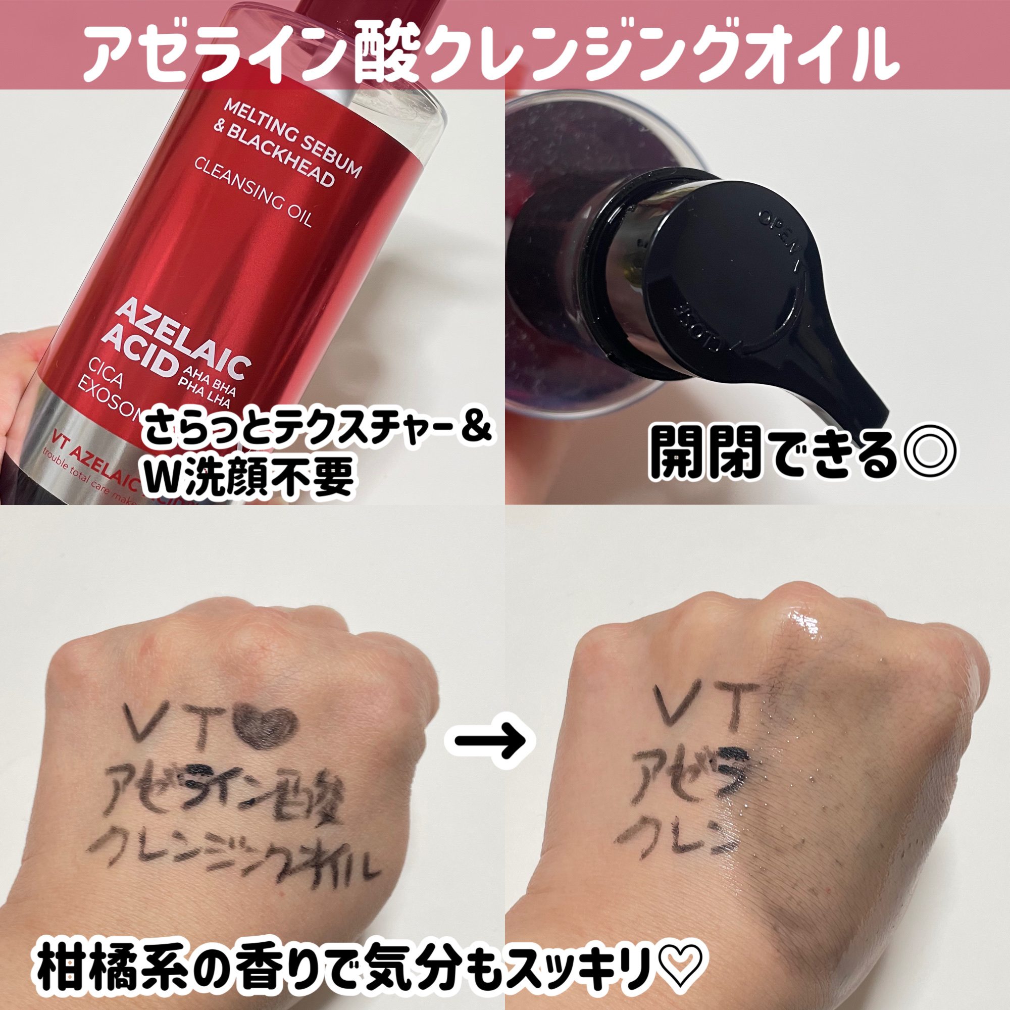 AZケア クレンジングオイル/VT/オイルクレンジングを使ったクチコミ（2枚目）