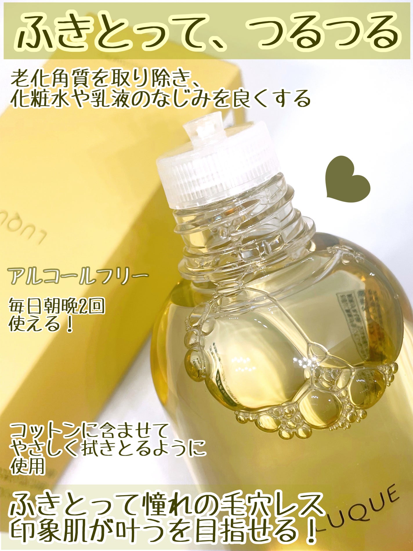 ルクエ コンク/ナリス化粧品/拭き取り化粧水を使ったクチコミ(2枚目)