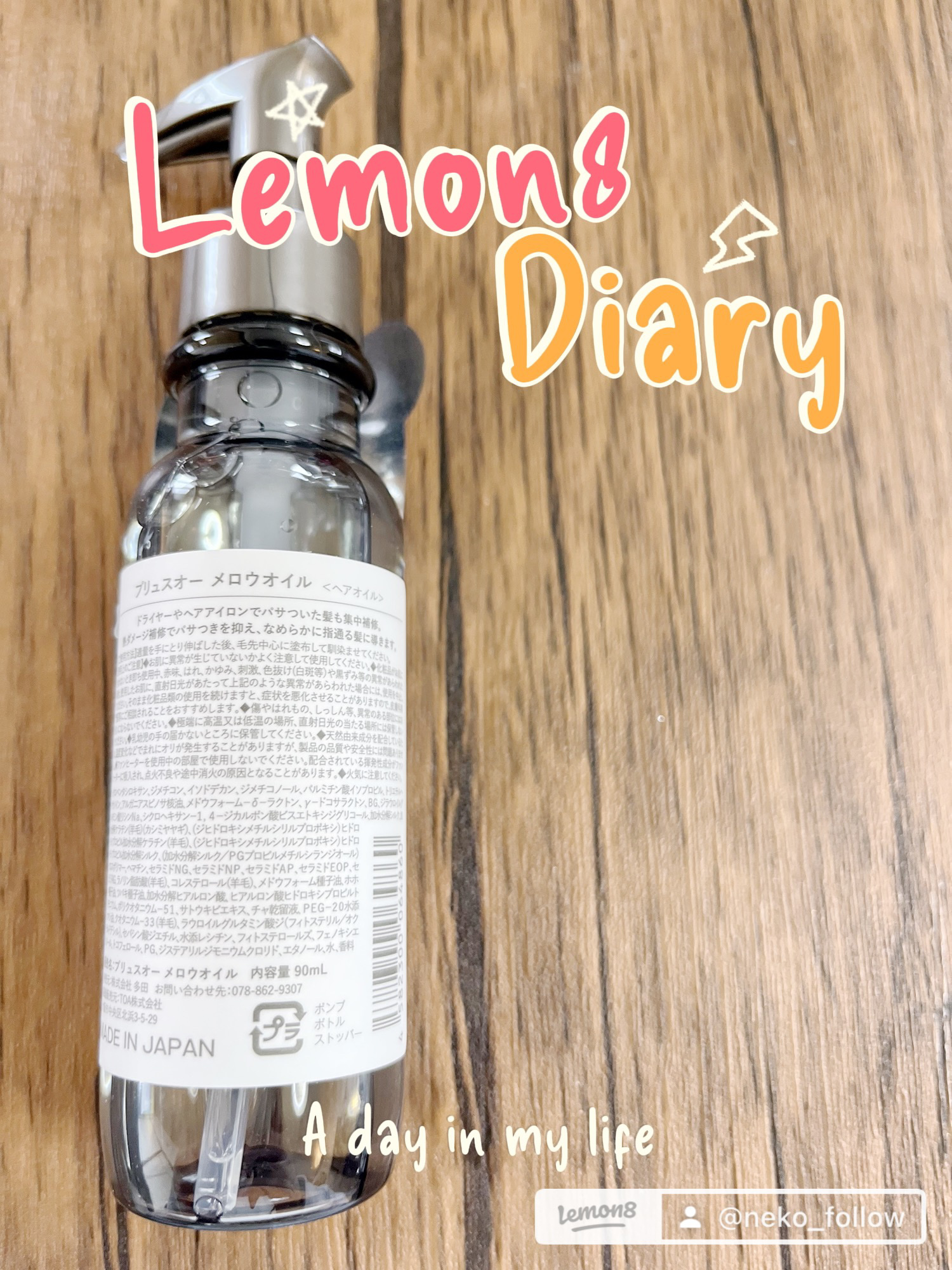 メロウオイル/plus eau/アウトバストリートメントを使ったクチコミ（2枚目）