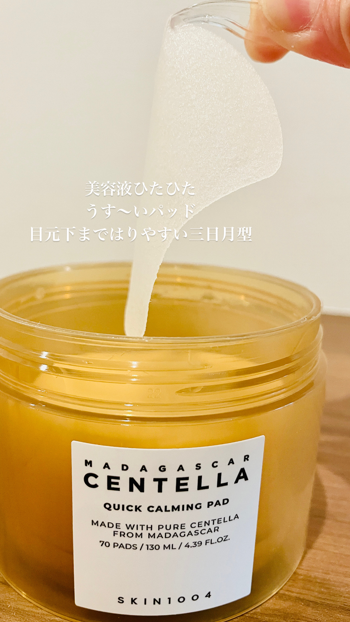 センテラ クイックカーミングパッド/SKIN1004/トナーパッドを使ったクチコミ（2枚目）