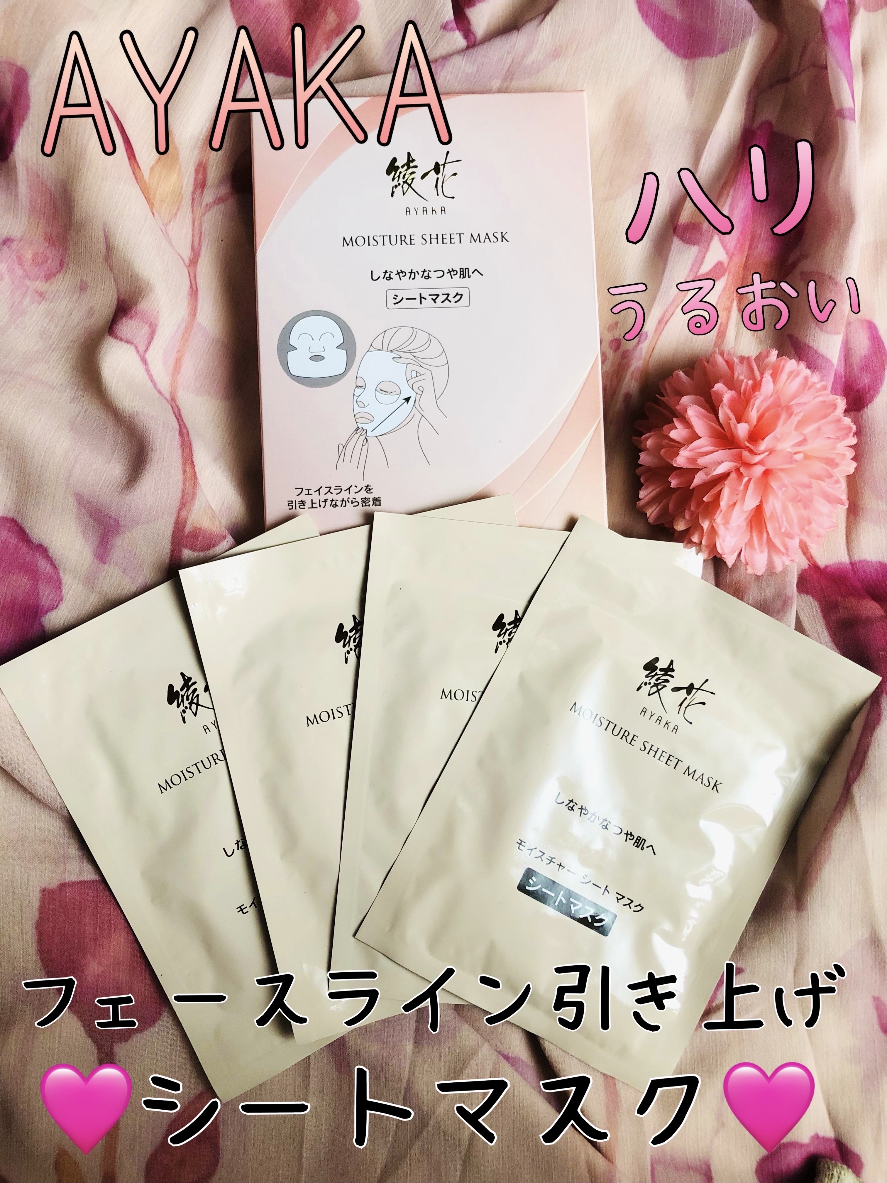 モイスチャー シート マスク/綾花/シートマスク・パックを使ったクチコミ（1枚目）