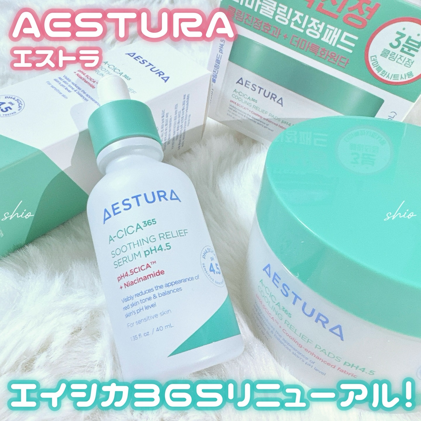 エイシカ365 トラブルリリーフセラムpH4.5/AESTURA/美容液を使ったクチコミ（1枚目）