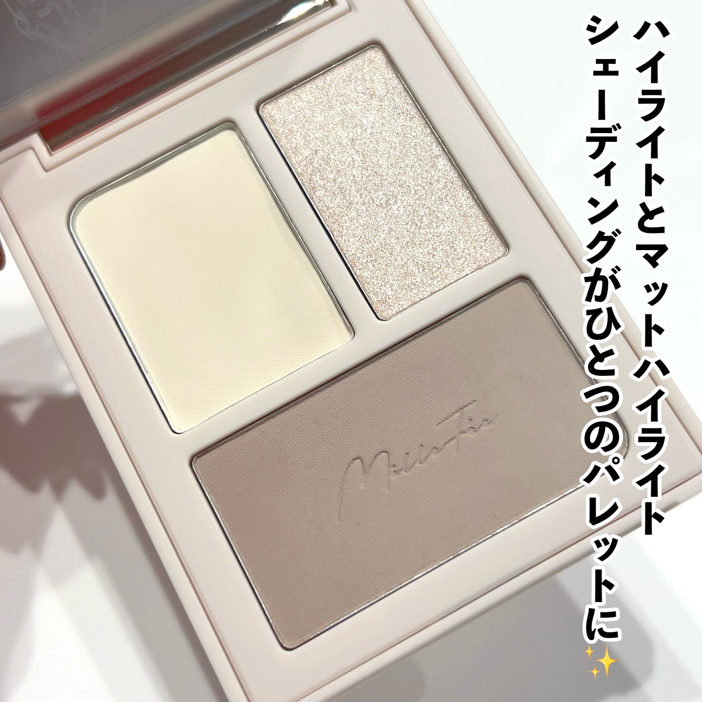 チート顔コントゥアパレット/MilleFée/パウダーハイライトを使ったクチコミ（2枚目）