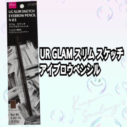スリムスケッチアイブロウペンシル/U R GLAM/アイブロウペンシルを使ったクチコミ(1枚目)