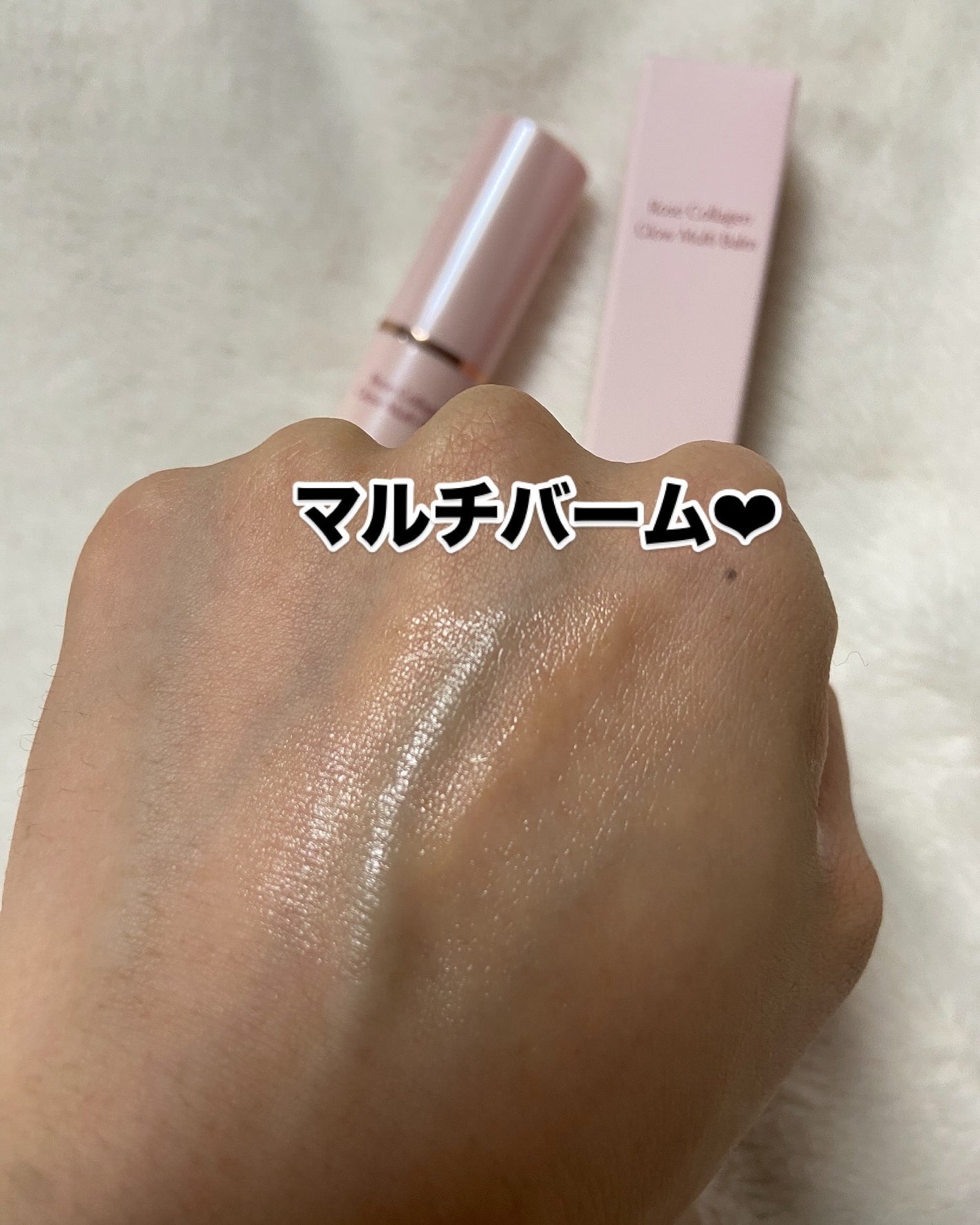 ローズコラーゲン グローマルチバーム/MIGUHARA/フェイスバームを使ったクチコミ(8枚目)