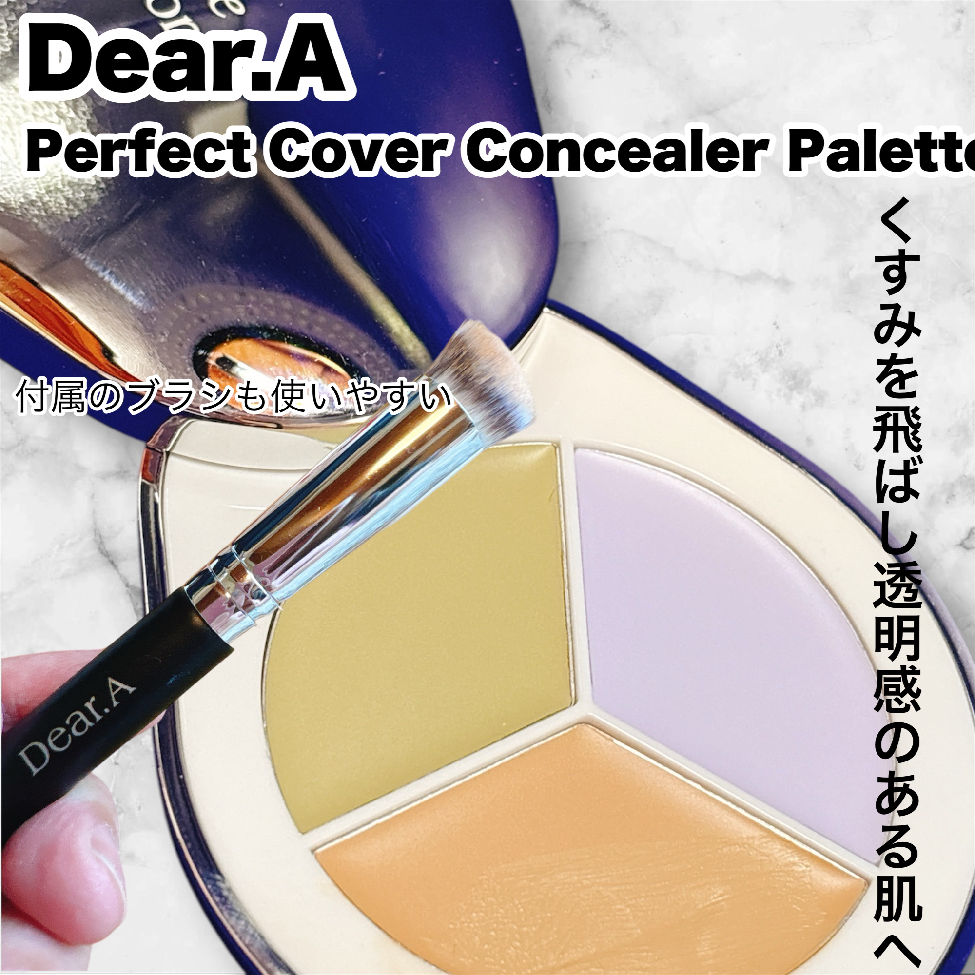 パーフェクトカバー コンシーラーパレット/Dear.A/パレットコンシーラーを使ったクチコミ（1枚目）