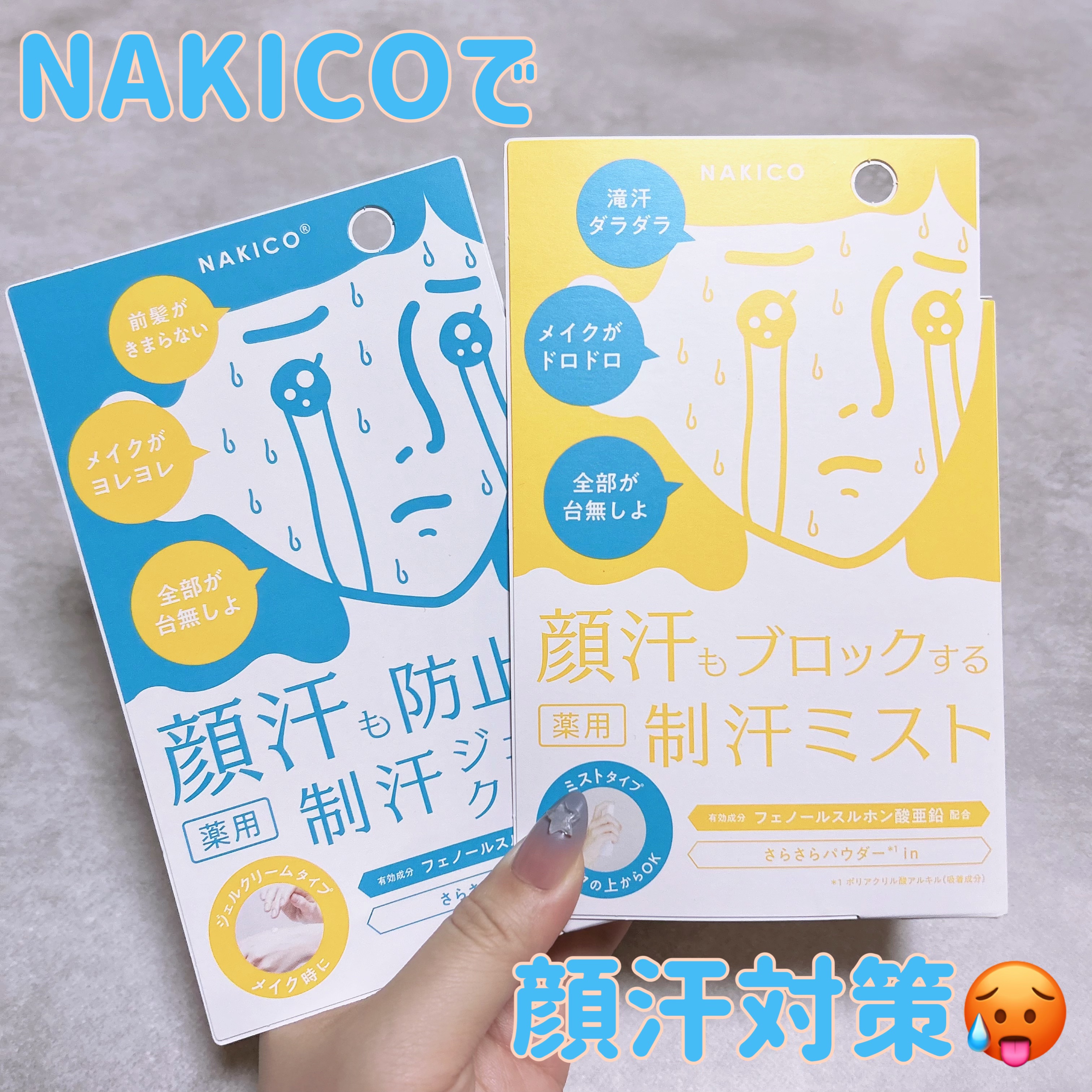薬用制汗フェイスミスト/NAKICO/デオドラント・制汗剤を使ったクチコミ（1枚目）