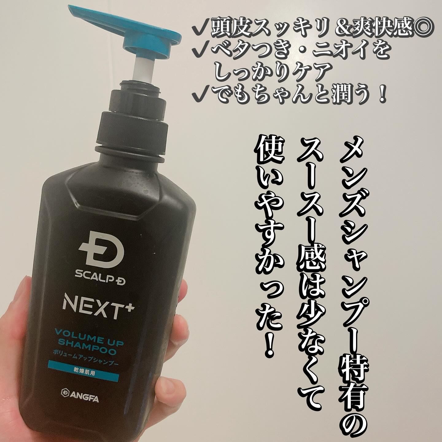 SCALP Ｄ NEXT+/アンファー(スカルプD)/スカルプシャンプーを使ったクチコミ（2枚目）