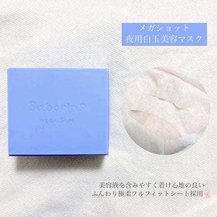 サボリーノ メガショット 朝用ツヤピールマスク CC/サボリーノ/シートマスク・パックを使ったクチコミ(5枚目)