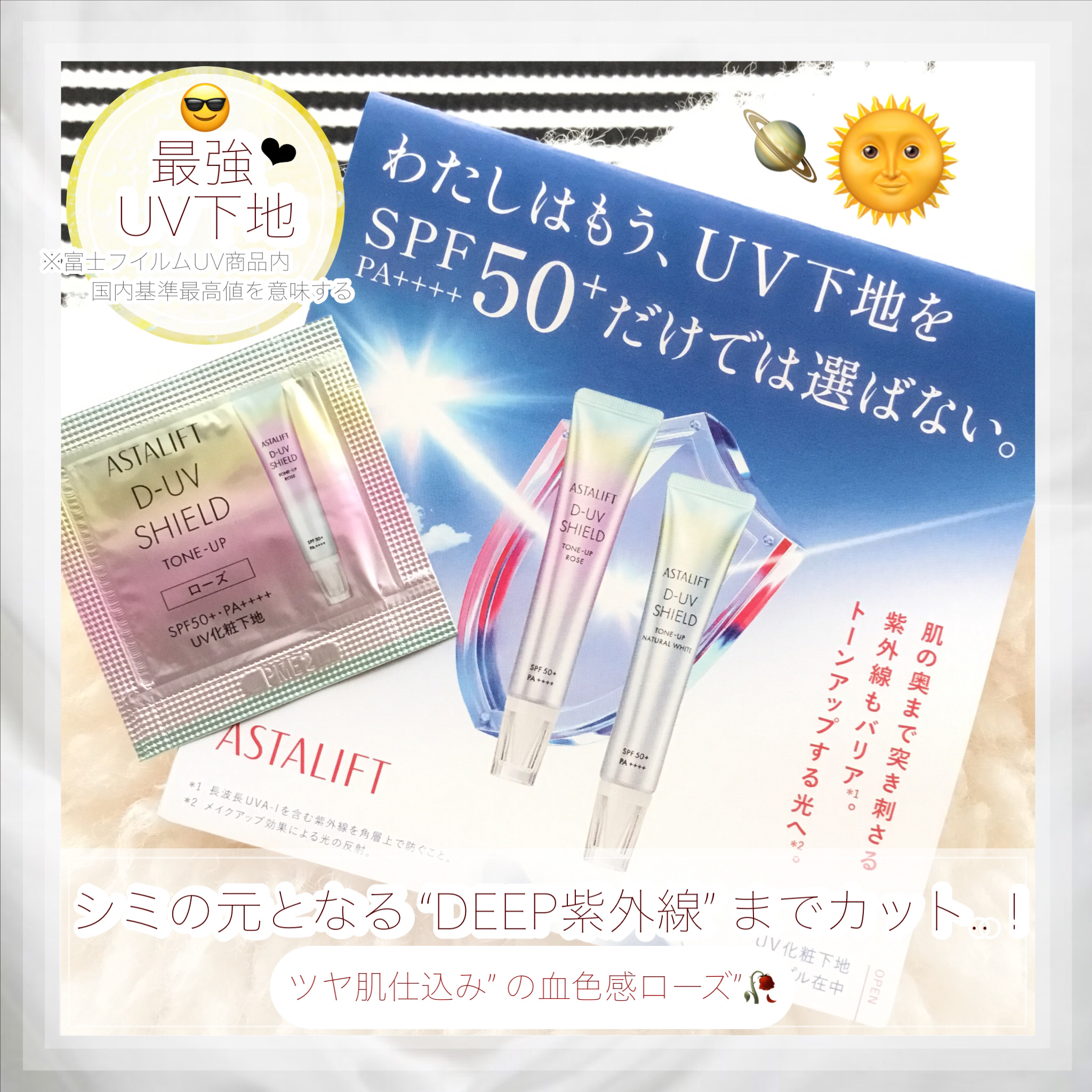 アスタリフト D-UVシールド トーンアップ/アスタリフト/日焼け止め・UVケアを使ったクチコミ（1枚目）