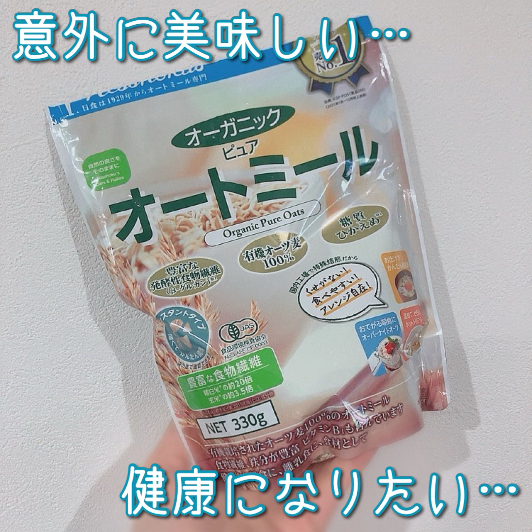 オーガニック ピュア オートミール/ニッショク/オートミールを使ったクチコミ（1枚目）