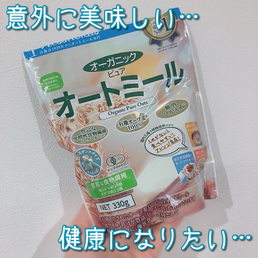 オーガニック ピュア オートミール/ニッショク/オートミールを使ったクチコミ(1枚目)