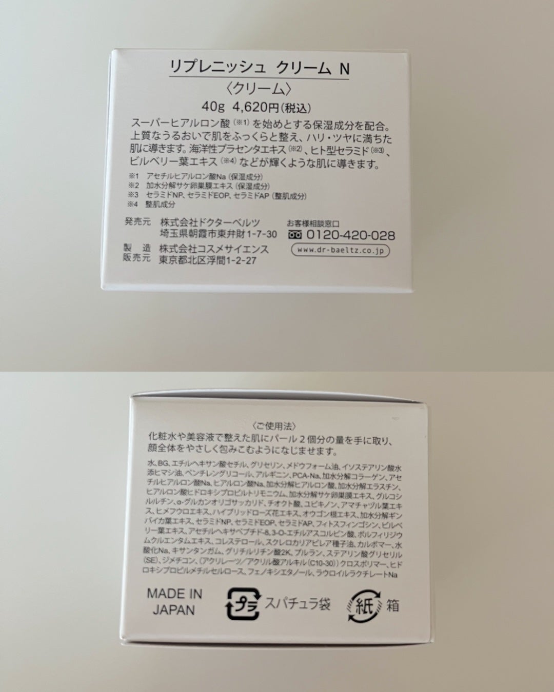 リプレニッシュクリーム/ドクターベルツ/フェイスクリームを使ったクチコミ(6枚目)