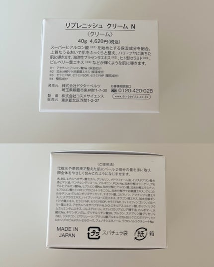 リプレニッシュクリーム/ドクターベルツ/フェイスクリームを使ったクチコミ(6枚目)