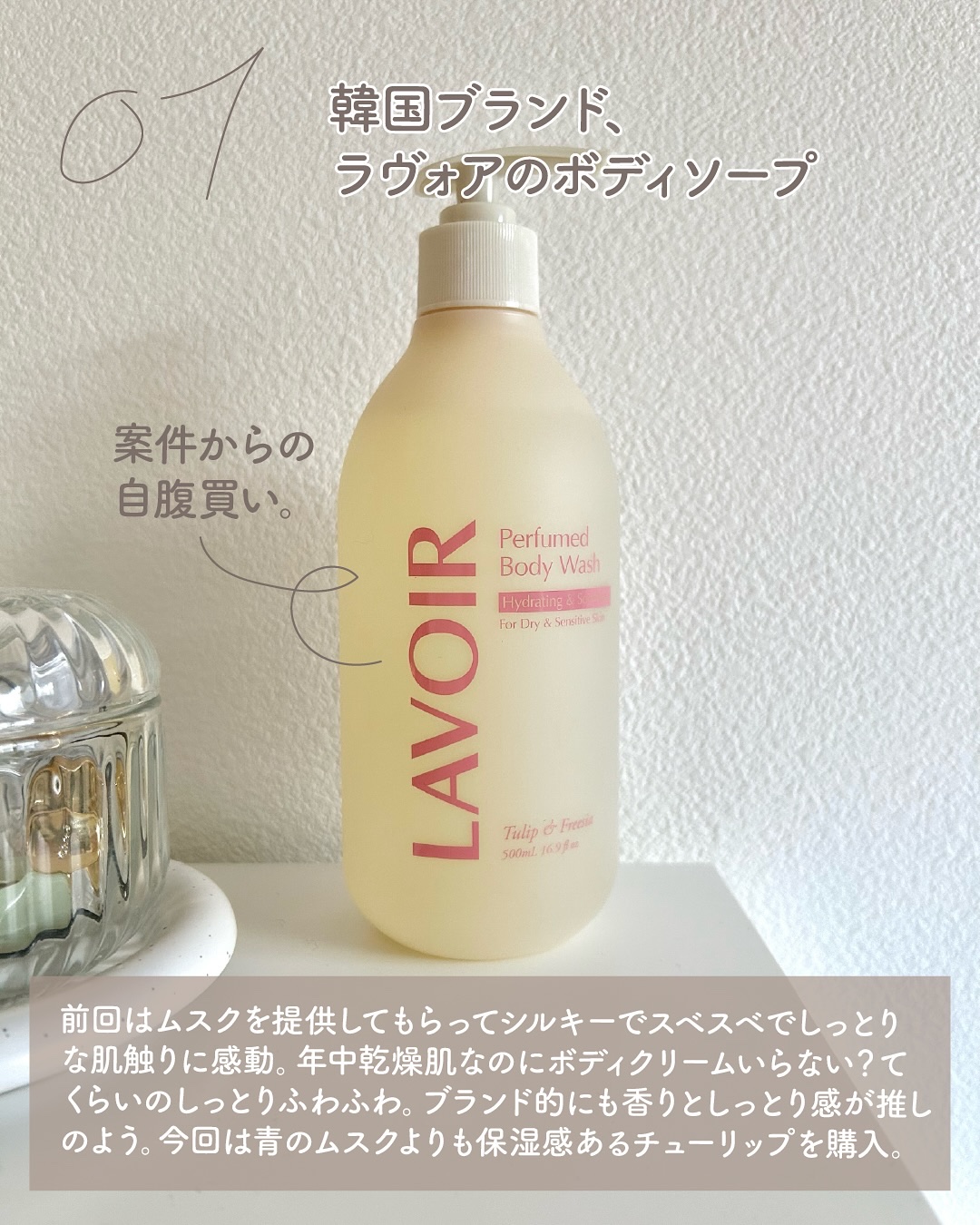 パフューム ボディウォッシュ チューリップ&フリージア/LAVOIR/ボディソープを使ったクチコミ（2枚目）