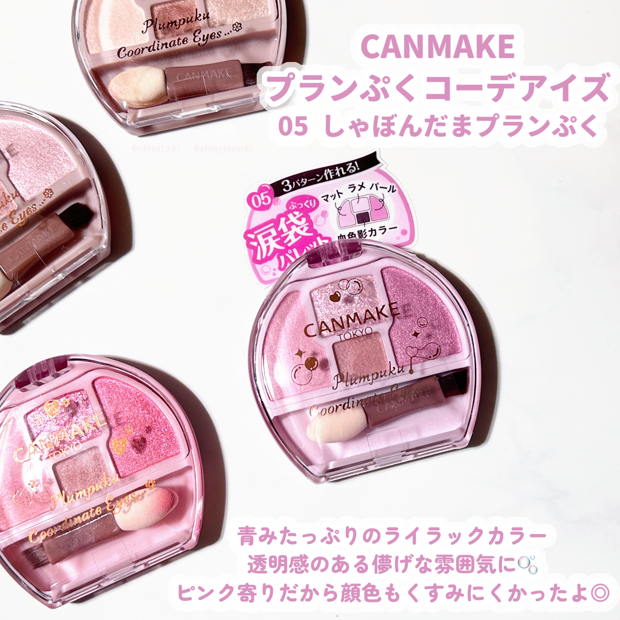 プランぷくコーデアイズ/キャンメイク/パウダーアイシャドウを使ったクチコミ（2枚目）