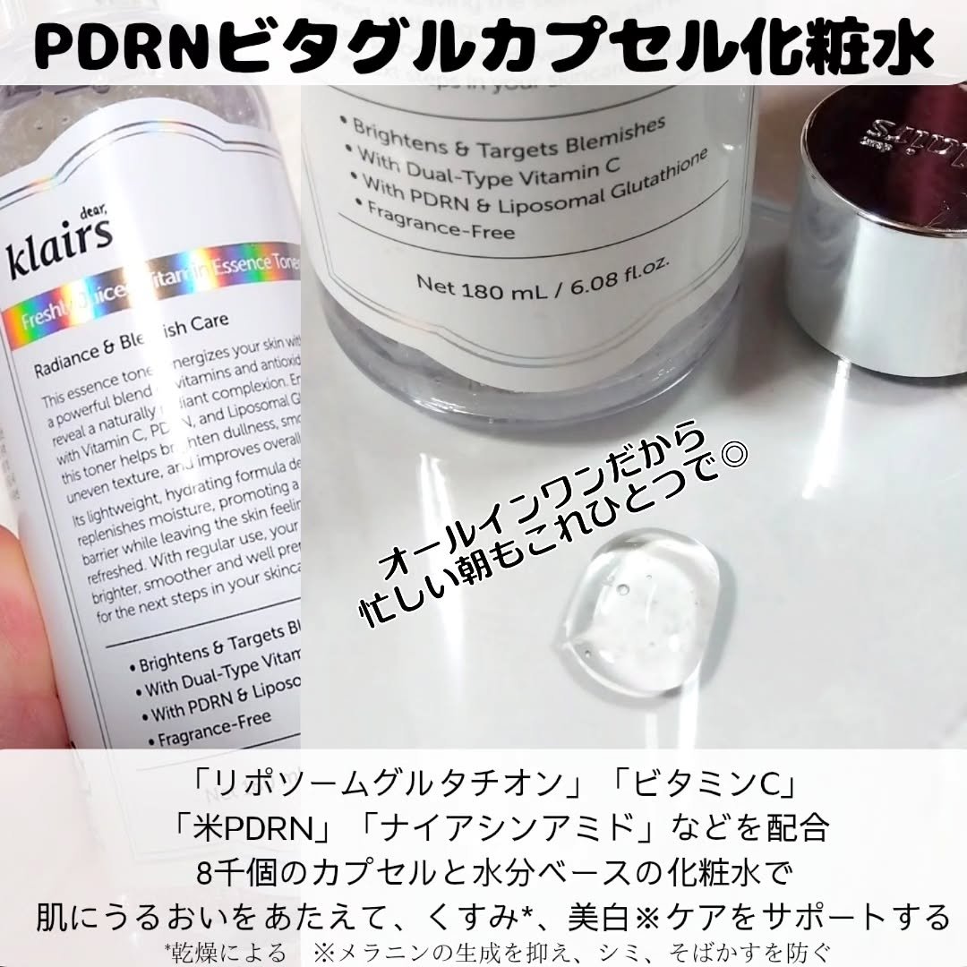 PDRN ビタグル カプセル 化粧水/Klairs/化粧水を使ったクチコミ（3枚目）