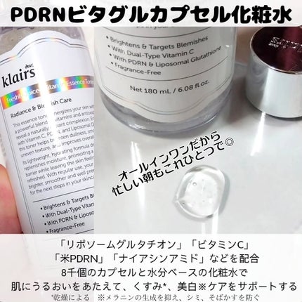 PDRN ビタグル カプセル 化粧水/Klairs/化粧水を使ったクチコミ(3枚目)