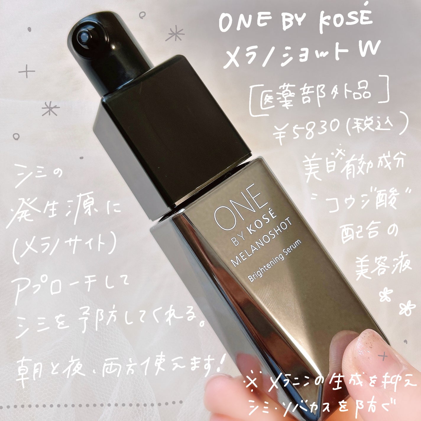 メラノショット W/ONE BY KOSE/美容液を使ったクチコミ(2枚目)