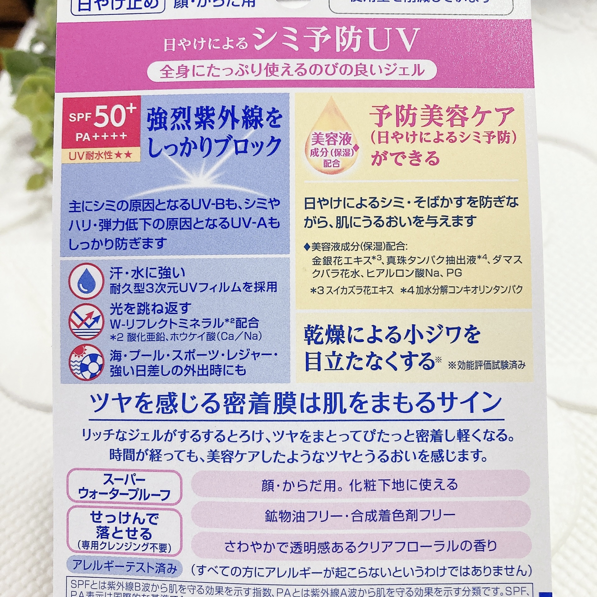 ニベアUV ディープ プロテクト＆ケア ジェル/ニベア/日焼け止めジェルを使ったクチコミ（3枚目）