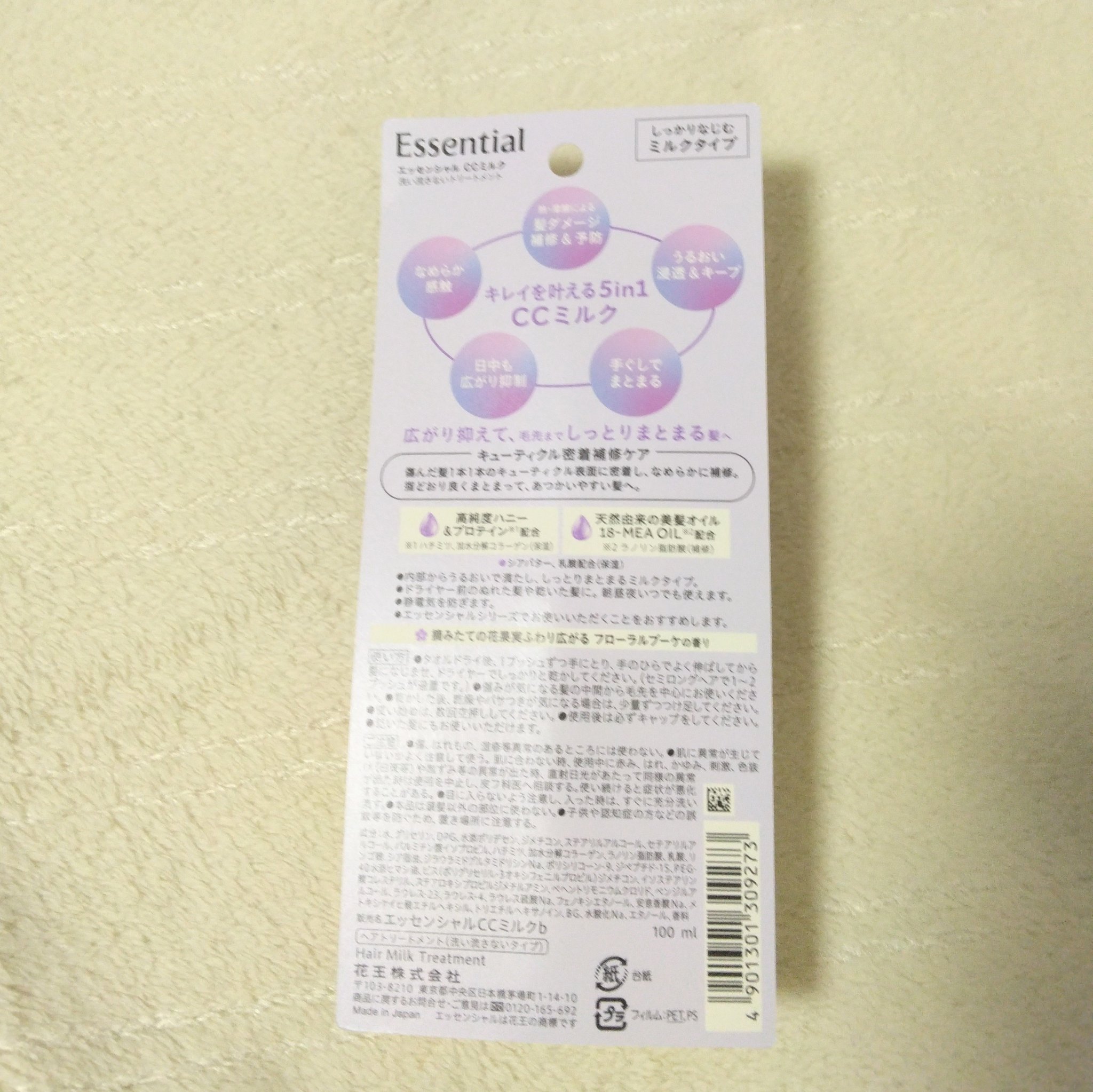 CCミルク/エッセンシャル/ヘアミルクを使ったクチコミ（3枚目）