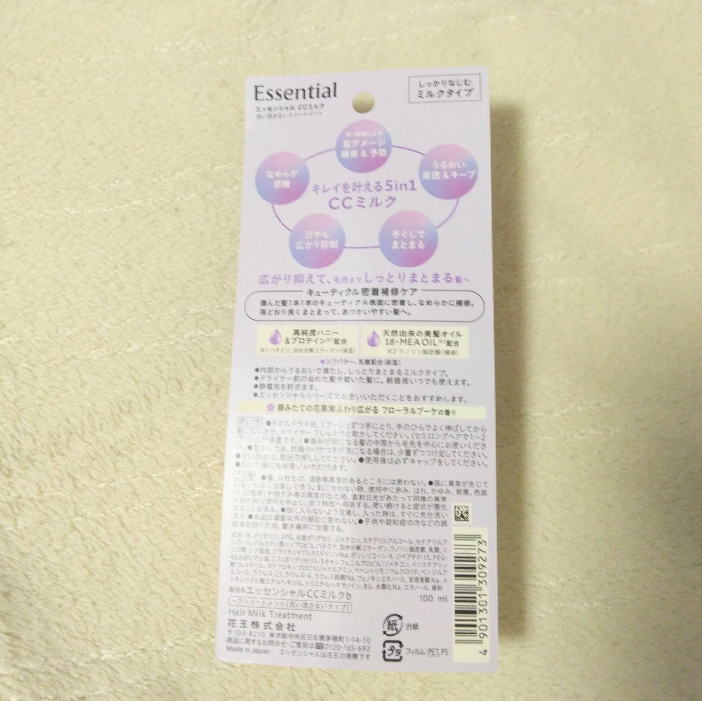 CCミルク/エッセンシャル/ヘアミルクを使ったクチコミ(3枚目)