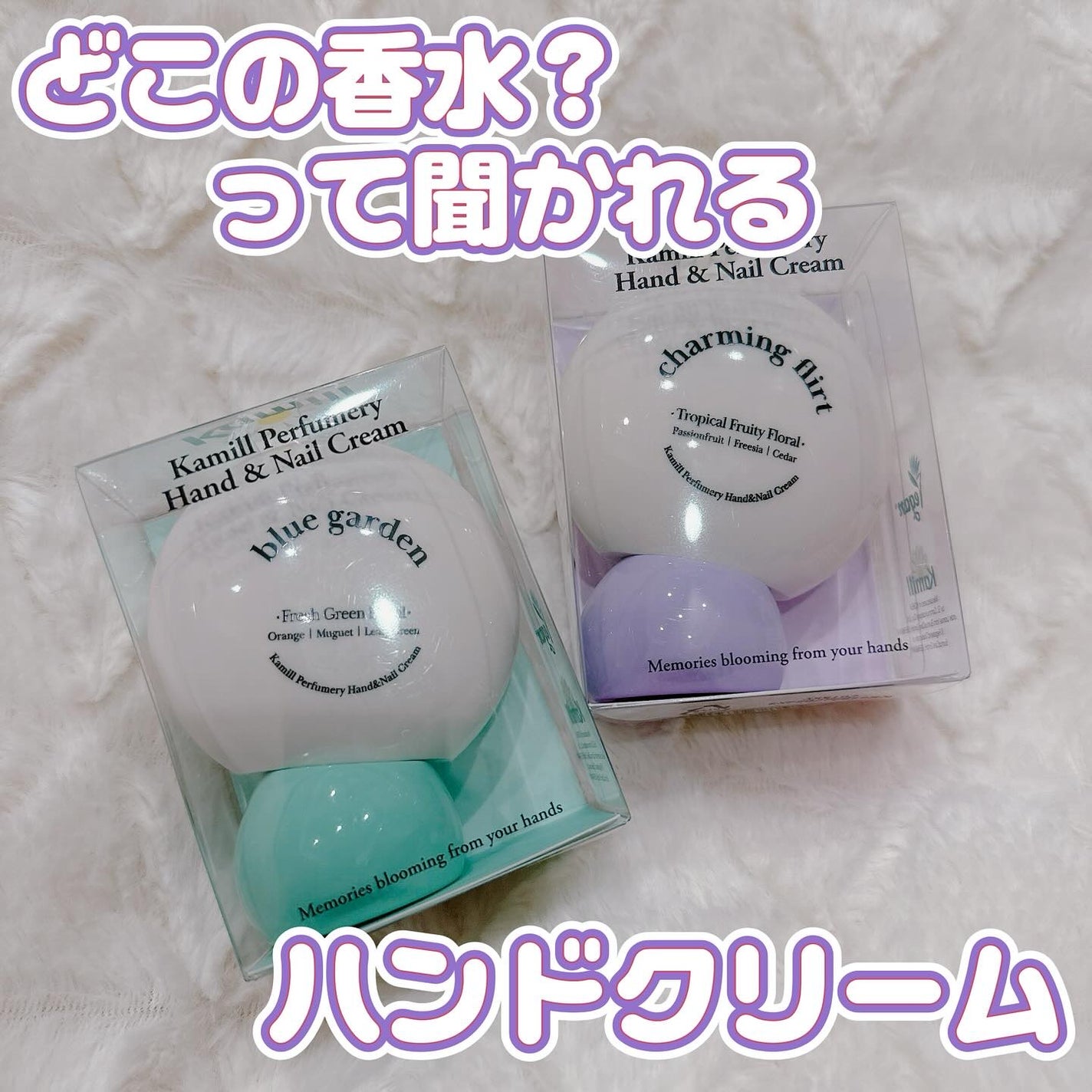 パフューマリー ハンド&ネイルクリーム チャーミングフラート 50ml/カミール/ハンドクリームを使ったクチコミ(1枚目)