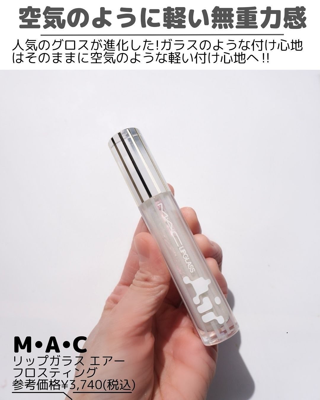 リップガラス エアー/M・A・C/リップグロスを使ったクチコミ(4枚目)