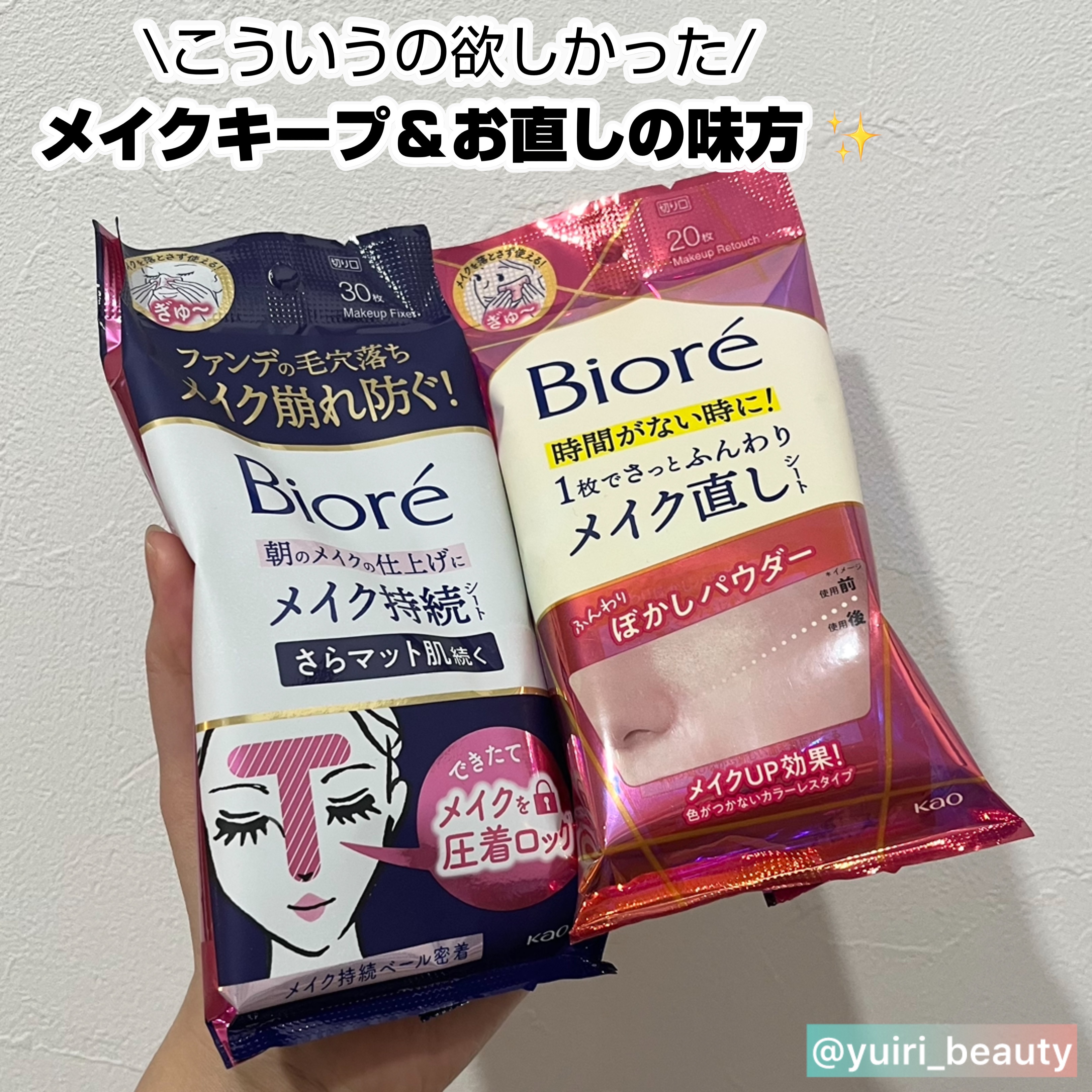 ビオレ メイク持続シート さらマット肌/ビオレ/フェイスシートを使ったクチコミ（1枚目）