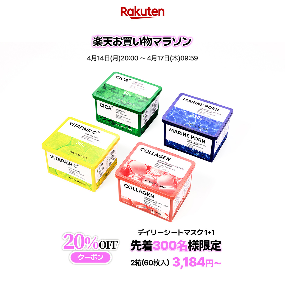 本日20時より楽天お買い物マラソンスタート🏃‍♂💨

4月14日20:00～4月17日09:59

お買い物マラソンならではの限定特典✨
1.デイリーシートマスク1+1
20％OFFクーポン発行！300名様限定なので早いもん勝ち💨

