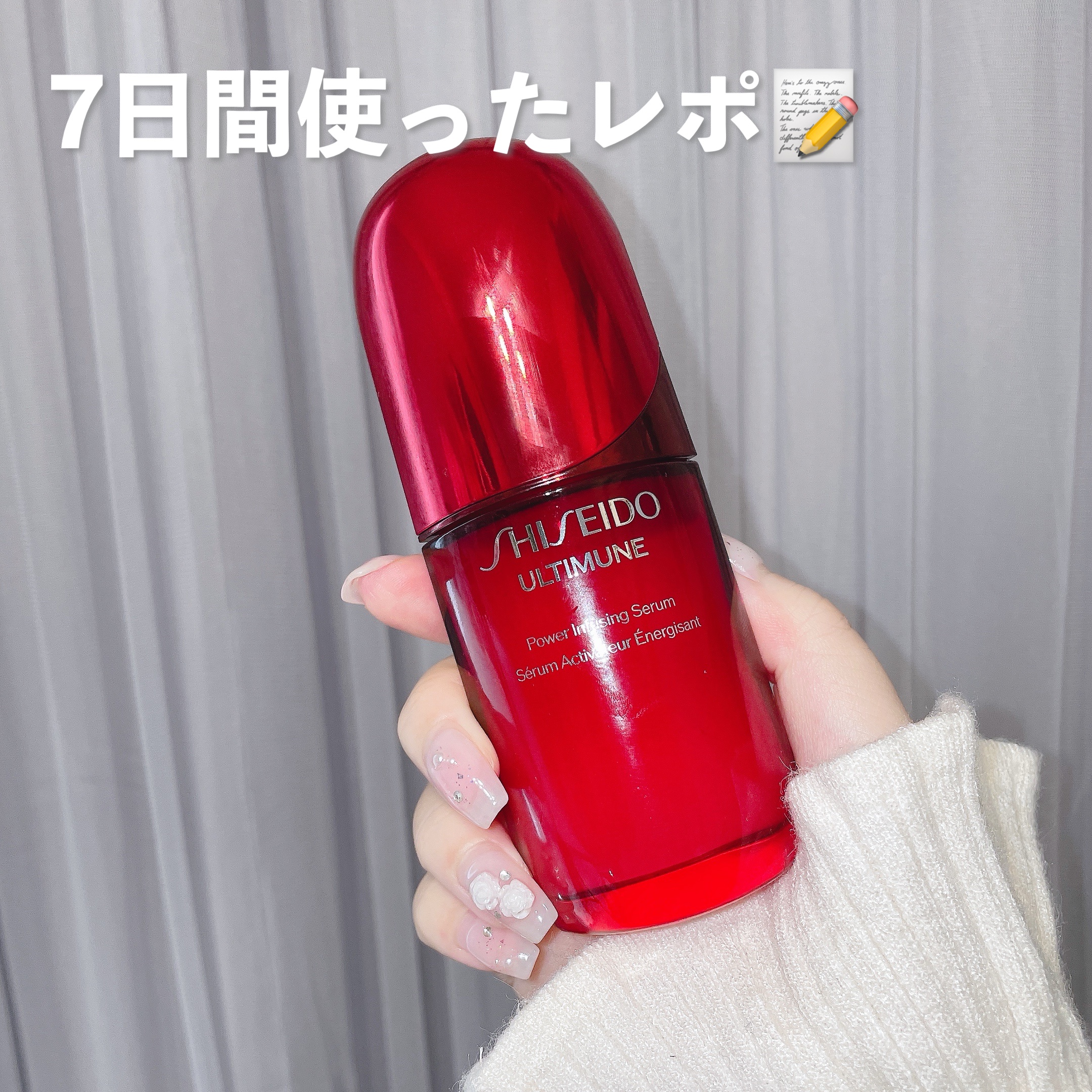 アルティミューン™ パワライジング セラム/SHISEIDO/美容液を使ったクチコミ（1枚目）