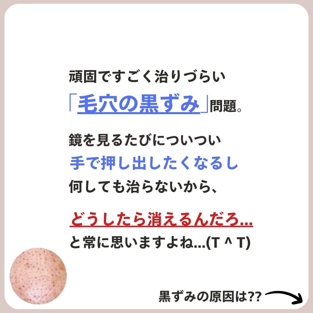 あなたの肌に合ったスキンケア💐コーくん先生 on LIPS 「【知らないと損】鼻の黒ずみはコレで一撃で消えます🤫..あなたの..」(2枚目)